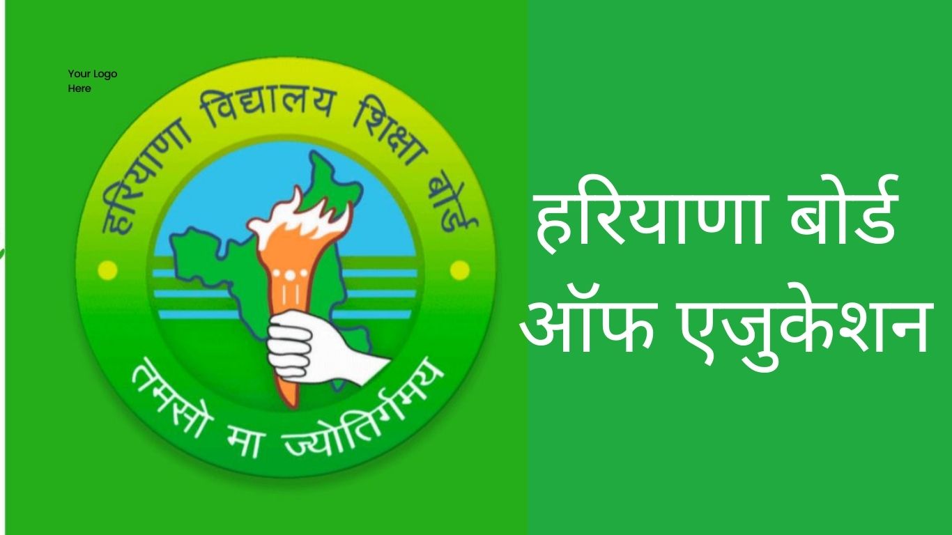 हरियाणा विद्यालय शिक्षा बोर्ड (HBSE) ने कक्षा 10वीं का परिणाम आज