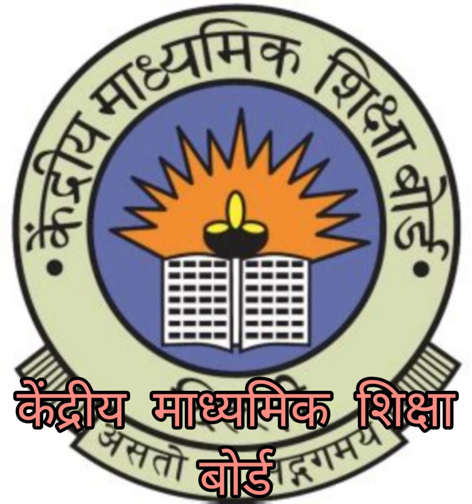 CBSE