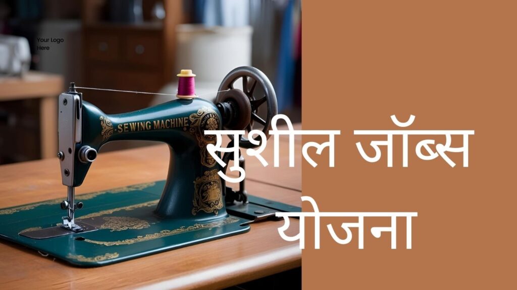 Shushil Jobs Yojana